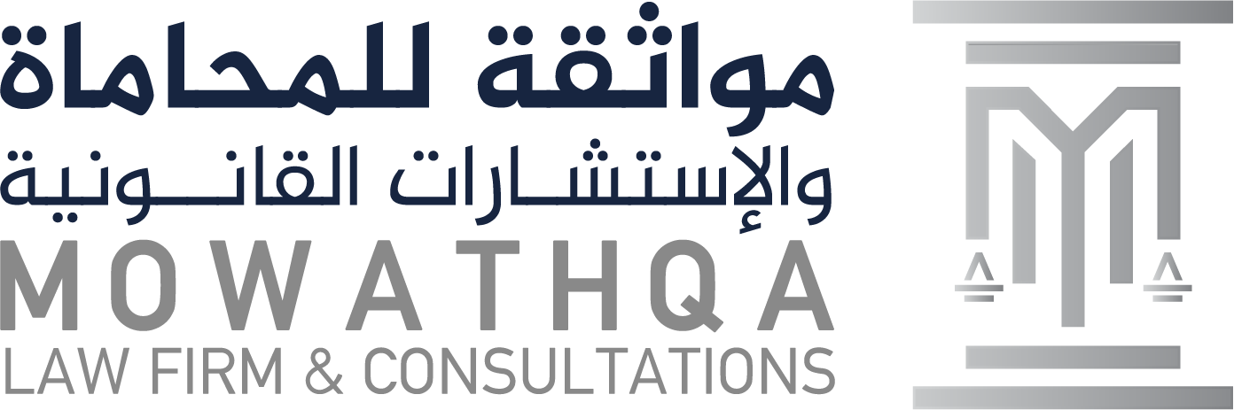 مواثقة للمحاماة والاستشارات القانونية